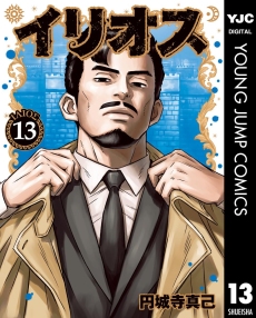 画像ギャラリー No.004のサムネイル画像 / 古代ギリシアの叙事詩イリアスはヤクザものだった？ 同時代的に登場したギャング小説「業火の市」と漫画「イリオス」（ゲーマーのためのブックガイド：第66回）