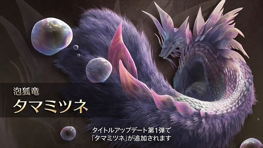 画像ギャラリー No.003のサムネイル画像 / 「モンスターハンターワイルズ」無料タイトルアップデート第1弾を4月4日配信。タマミツネのほか,ゾ・シアのクエストや大集会所などが追加に