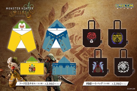 画像ギャラリー No.004のサムネイル画像 / 「モンスターハンターワイルズ」ハンターやオトモアイルーになりきれるフード付きタオルが登場。新商品2種を4月25日に発売