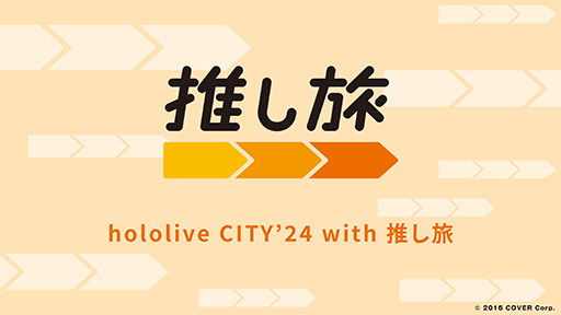 ֥ۥ饤֡פ緿٥ȡhololive CITY24ס6ͷϤ81鳫šƼꥰåꥢæХʤɤ»