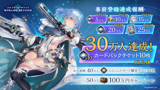 ���������꡼ No.004�Υ���ͥ������ / ��Shadowverse: Worlds Beyond�ס�������Ͽ�Կ�����ɸ��30���ͤ����ˡ�50�������ˤ�100���ߥ����ڡ���򳫺Ť��뤳�Ȥ����