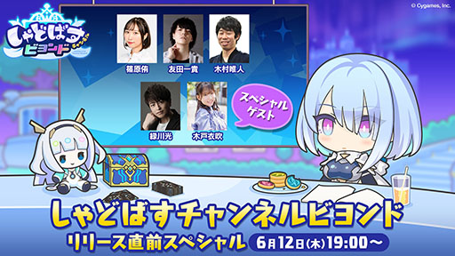 画像ギャラリー No.001のサムネイル画像 / 「Shadowverse: Worlds Beyond」,公式番組「しゃどばすチャンネルビヨンド リリース記念直前スペシャル」を6月12日19:00に配信