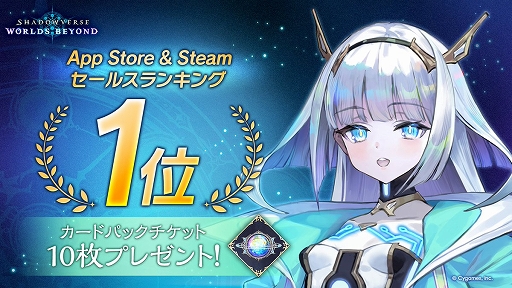 ���������꡼ No.004�Υ���ͥ������ / ��Shadowverse: Worlds Beyond�ס�App Store��Steam�ˤƥ����륹��󥭥�1�̤�ã��