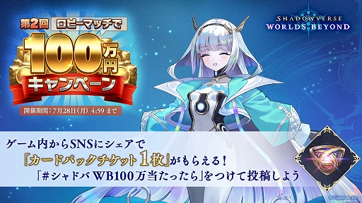 画像ギャラリー No.009のサムネイル画像 / 「Shadowverse: Worlds Beyond」,第2弾カードパックを本日実装。“第2回 ロビーマッチで100万円キャンペーン”などもスタート