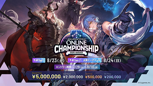 画像ギャラリー No.001のサムネイル画像 / 優勝賞金500万円を用意したシャドバWB初の公式大型オンライン大会「Shadowverse Online Championship 2025 August」,エントリーを開始