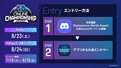 画像ギャラリー No.002のサムネイル画像 / 優勝賞金500万円を用意したシャドバWB初の公式大型オンライン大会「Shadowverse Online Championship 2025 August」,エントリーを開始