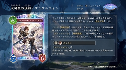 画像ギャラリー No.006のサムネイル画像 / 「Shadowverse: Worlds Beyond」,「グラブル」がテーマの第4弾カードパック“Skybound Dragons / 蒼空の六竜”を10月29日にリリース