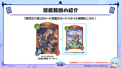 画像ギャラリー No.059のサムネイル画像 / 「Shadowverse: Worlds Beyond」,「グラブル」がテーマの第4弾カードパック“Skybound Dragons / 蒼空の六竜”を10月29日にリリース