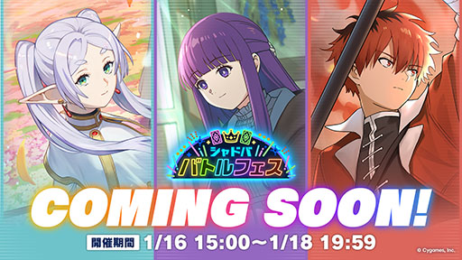 画像ギャラリー No.001のサムネイル画像 / 「シャドバWB」,フリーレンやフェルンらのカードスタイルが手に入るイベント「第3回シャドババトルフェス」を1月16日15:00から開催