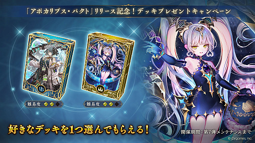 画像ギャラリー No.004のサムネイル画像 / 「シャドバWB」，初のオリジナルテーマとなる最新カードパック「アポカリプス・パクト」をリリース。新能力「アクセラレート」「結晶」が登場