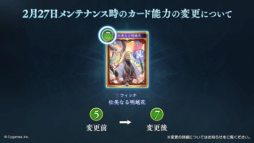 画像ギャラリー No.002のサムネイル画像 / 「Shadowverse: Worlds Beyond」,ウィッチの“壮美なる明越花”を急遽ナーフ。新弾実装によるOTKウィッチ強化を受けてか