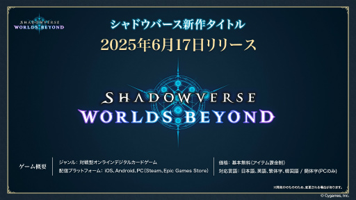 ���������꡼ No.001�Υ���ͥ������ / ����ɥкǿ����Shadowverse: Worlds Beyond�פ�2025ǯ6��17���˥�꡼�����ꡣ�����ӥ��奢������