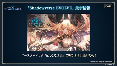 ���������꡼ No.031�Υ���ͥ������ / �ȥ���ɥСɿ����Shadowverse: Worlds Beyond�ס������Ǥξܺ٤�������������ƥ��Ķ�ʲ��פ�֥������ȥ�PP�פ��ɲä����