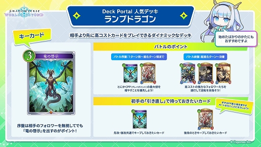 ���������꡼ No.002�Υ���ͥ������ / ��Shadowverse: Worlds Beyond�ס���������Ǥ褯�Ȥ��Ƥ���͵��ǥå��������Deck Portal�ɤˤƸ���