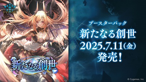 ���������꡼ No.042�Υ���ͥ������ / ��Shadowverse: Worlds Beyond�ס�7��17��ȯ�����2�ƥ����ɥѥå���Infinity Evolved�פο������ɤʤɤο���������