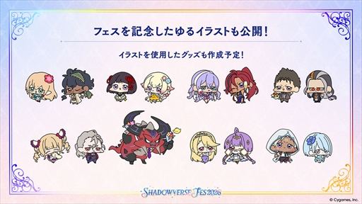 画像ギャラリー No.003のサムネイル画像 / 「Shadowverse Fes 2026」キービジュアルを公開。ステージイベントや体験コンテンツ，限定グッズ情報も