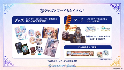 画像ギャラリー No.007のサムネイル画像 / 「Shadowverse Fes 2026」キービジュアルを公開。ステージイベントや体験コンテンツ，限定グッズ情報も