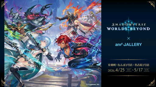 画像ギャラリー No.001のサムネイル画像 / 「Shadowverse: Worlds Beyond」初のコラボカフェ開催。心躍るコラボメニューとグッズの数々をレポート
