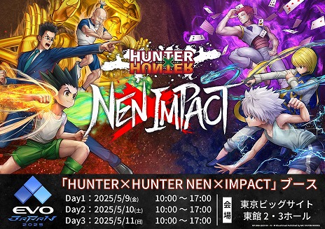 画像ギャラリー No.004のサムネイル画像 / 「HUNTER×HUNTER NEN×IMPACT」,10月にフランスで開催される格闘ゲーム大会「EVO France 2025」のメイン種目に採用