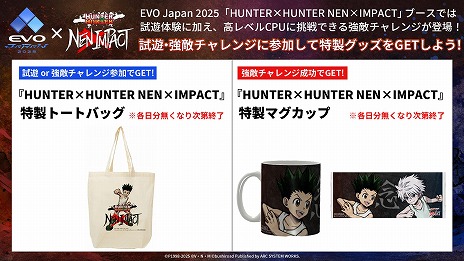 画像ギャラリー No.005のサムネイル画像 / 「HUNTER×HUNTER NEN×IMPACT」,10月にフランスで開催される格闘ゲーム大会「EVO France 2025」のメイン種目に採用