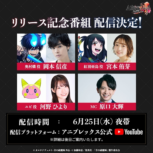 画像ギャラリー No.005のサムネイル画像 / 「オルタナヴェルト -青の祓魔師 外伝-」,iOS/Android版を6月25日にリリース決定。TVアニメ「青の祓魔師」全15話の期間限定無料配信を開始