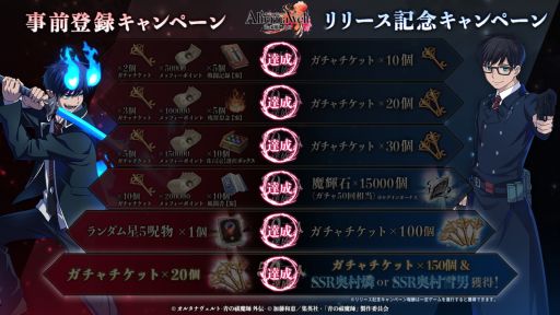 画像ギャラリー No.002のサムネイル画像 / 「オルタナヴェルト -青の祓魔師 外伝-」,事前登録者数が50万人を突破。最大400回分のガチャチケットなどが配布決定