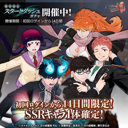 画像ギャラリー No.005のサムネイル画像 / 「オルタナヴェルト -青の祓魔師 外伝-」本日リリース。ダークファンタジー漫画「青の祓魔師」のTVアニメ版がベースの3DアクションRPG