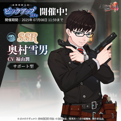 画像ギャラリー No.008のサムネイル画像 / 「オルタナヴェルト -青の祓魔師 外伝-」本日リリース。ダークファンタジー漫画「青の祓魔師」のTVアニメ版がベースの3DアクションRPG