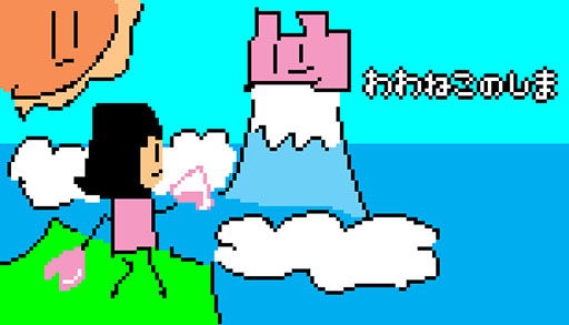 画像ギャラリー No.001のサムネイル画像 / 「わわねこのしま」,Steamストアページが公開に。おにぎりを頬張ると変化する“わたし”を操作して挑むアクションゲーム