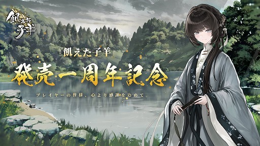 画像ギャラリー No.002のサムネイル画像 / 累計販売本数120万本を突破した中国ビジュアルノベル「飢えた子羊」,発売1周年。設定解説も楽しめるデジタル美術設定集をリリース