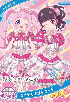 画像ギャラリー No.027のサムネイル画像 / 「ひみつのアイプリ」,リング2だんを6月5日に開始。新たに「スペースバズリウムチェンジ」が実装され,新キャラのアイプリカードが登場