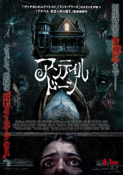 画像ギャラリー No.003のサムネイル画像 / 映画「アンティル・ドーン」,ポスタービジュアルと予告編を公開。R18+指定で,殺されると時間が巻き戻る「殺戮タイムループハウス」を描く