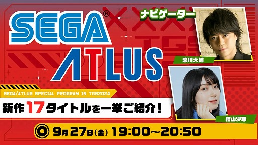  No.001Υͥ / ϲ夵ۤ䤫ʥȿؤ/ȥ饹οҲ𡣡SEGA/ATLUS Special Program in TGS2024פޤȤTGS2024