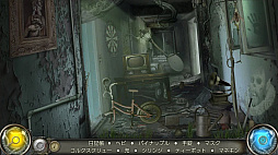 タイムトラップ: アイテム探しゲーム