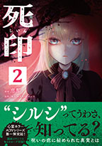 画像ギャラリー No.005のサムネイル画像 / 「死噛 〜シビトマギレ〜」のコミカライズが決定。2025年初夏より「月刊コミックガーデン」の誌面上にてスタート