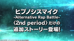 画像ギャラリー No.007のサムネイル画像 / 「ヒプノシスマイク -Alternative Rap Battle- 2nd period」，ゲームシステムや追加要素などが確認できるプロモーションムービーを公開