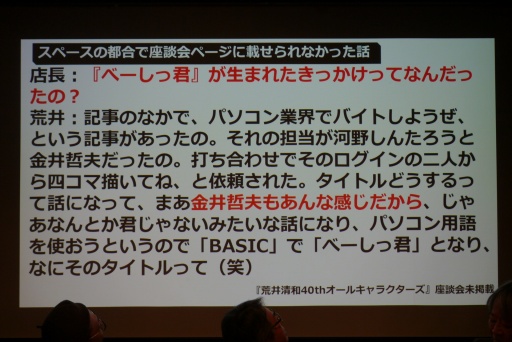 画像ギャラリー No.012のサムネイル画像 / 「『ログイン』と『ファミコン通信』の時代 vol.2」レポート。堀井雄二氏による幻の作品「白夜に消えた目撃者」の制作秘話も語られた