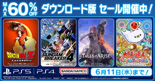 画像ギャラリー No.001のサムネイル画像 / 「ガンダムブレイカー4」が30%オフ,「鉄拳8」「ドラゴンボールZ KAKAROT」なども対象。バンダイナムコ,PS Storeでセールを開催中