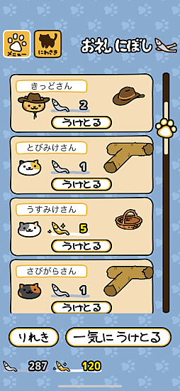 画像ギャラリー No.004のサムネイル画像 / 2月22日は猫の日! 「ねこあつめ2」で猫欲を満たしてきた日々の成果。キュートなお尻コレクション&ねこパフェをご覧ください