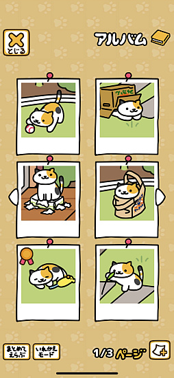 画像ギャラリー No.006のサムネイル画像 / 2月22日は猫の日! 「ねこあつめ2」で猫欲を満たしてきた日々の成果。キュートなお尻コレクション&ねこパフェをご覧ください