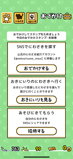 画像ギャラリー No.007のサムネイル画像 / 2月22日は猫の日! 「ねこあつめ2」で猫欲を満たしてきた日々の成果。キュートなお尻コレクション&ねこパフェをご覧ください