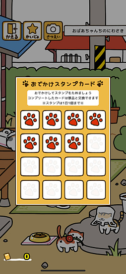 画像ギャラリー No.008のサムネイル画像 / 2月22日は猫の日! 「ねこあつめ2」で猫欲を満たしてきた日々の成果。キュートなお尻コレクション&ねこパフェをご覧ください