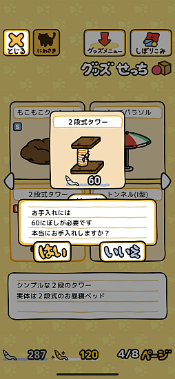 画像ギャラリー No.014のサムネイル画像 / 2月22日は猫の日! 「ねこあつめ2」で猫欲を満たしてきた日々の成果。キュートなお尻コレクション&ねこパフェをご覧ください