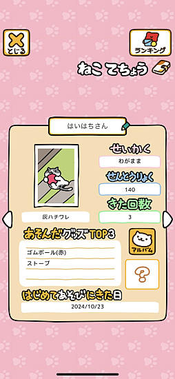 画像ギャラリー No.060のサムネイル画像 / 2月22日は猫の日! 「ねこあつめ2」で猫欲を満たしてきた日々の成果。キュートなお尻コレクション&ねこパフェをご覧ください