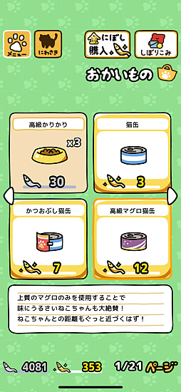 画像ギャラリー No.061のサムネイル画像 / 2月22日は猫の日! 「ねこあつめ2」で猫欲を満たしてきた日々の成果。キュートなお尻コレクション&ねこパフェをご覧ください