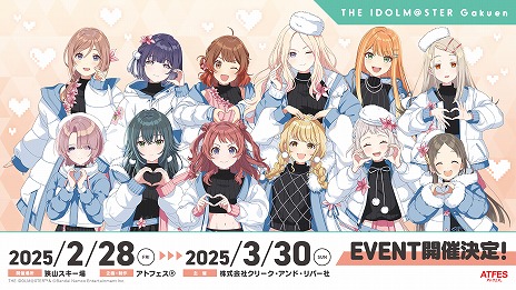 ���������꡼ No.001�Υ���ͥ������ / �ֳإޥ��סߡֶ�����������ץ���ܤ�2��28���˥������ȡ������ɥ�12̾�Υ���ܥ��饹�Ȥ��濴�ˡ������Ÿ���䥰�å�����ʤɤ��Ԥ���