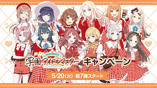 画像ギャラリー No.001のサムネイル画像 / 「学園アイドルマスター」,ローソンキャンペーンを開始。花海咲季,花海佑芽姉妹らがデザインされたオリジナルクリアファイルが手に入る