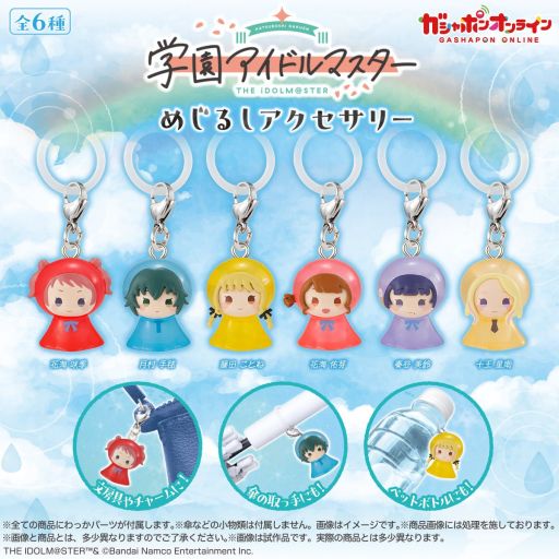 画像ギャラリー No.001のサムネイル画像 / 「学園アイドルマスター めじるしアクセサリー」,ガシャポンオンラインで受注開始。レインコート姿のアイドルたちがかわいいチャームに