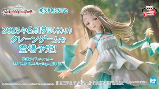 ���������꡼ No.001�Υ���ͥ������ / �ֳرॢ���ɥ�ޥ������פΥץ饤���ե����奢��ESPRESTO-Flowing-��߷ ���פ�����Υ��ߥ塼�����Ȼ��ߤ�6��19������缡�о�ͽ��