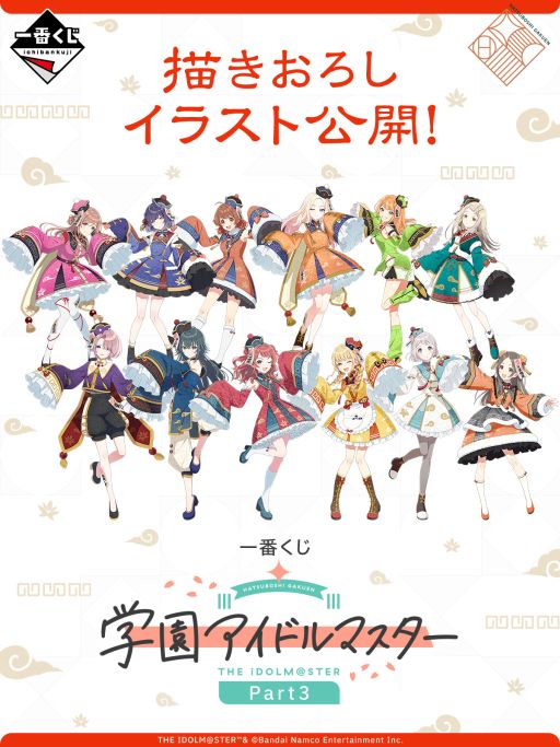 画像ギャラリー No.001のサムネイル画像 / 「一番くじ 学園アイドルマスター Part3」,10月18日より順次発売。上位賞は有村麻央や紫雲清夏,篠澤 広のフィギュア